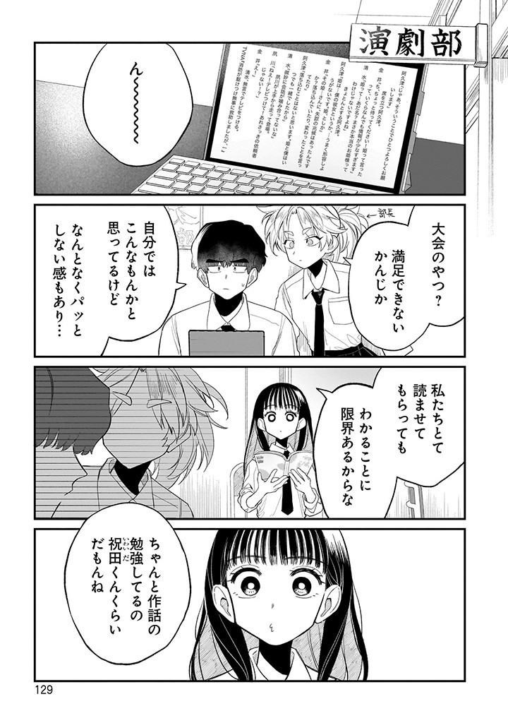 Oji-kun to Mei-chan - Chapter 9 - Page 1